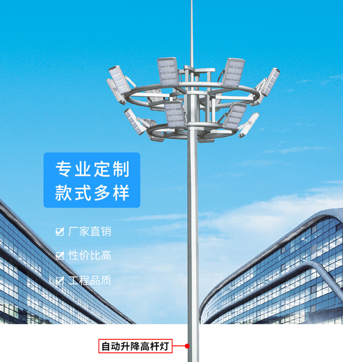 升降式高杆灯