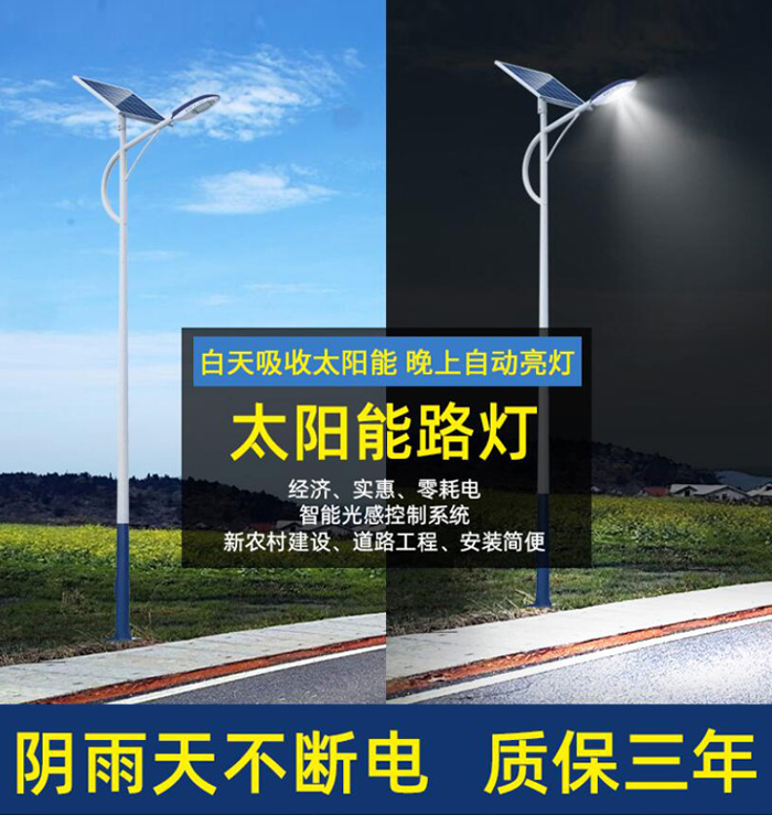 太阳能路灯